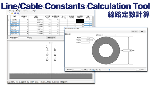 Line/Cable Constants Calculation Tool　線路定数計算